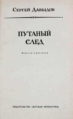 Лот из пяти детских изданий серии «Библиотека приключений и научной фантастики»: